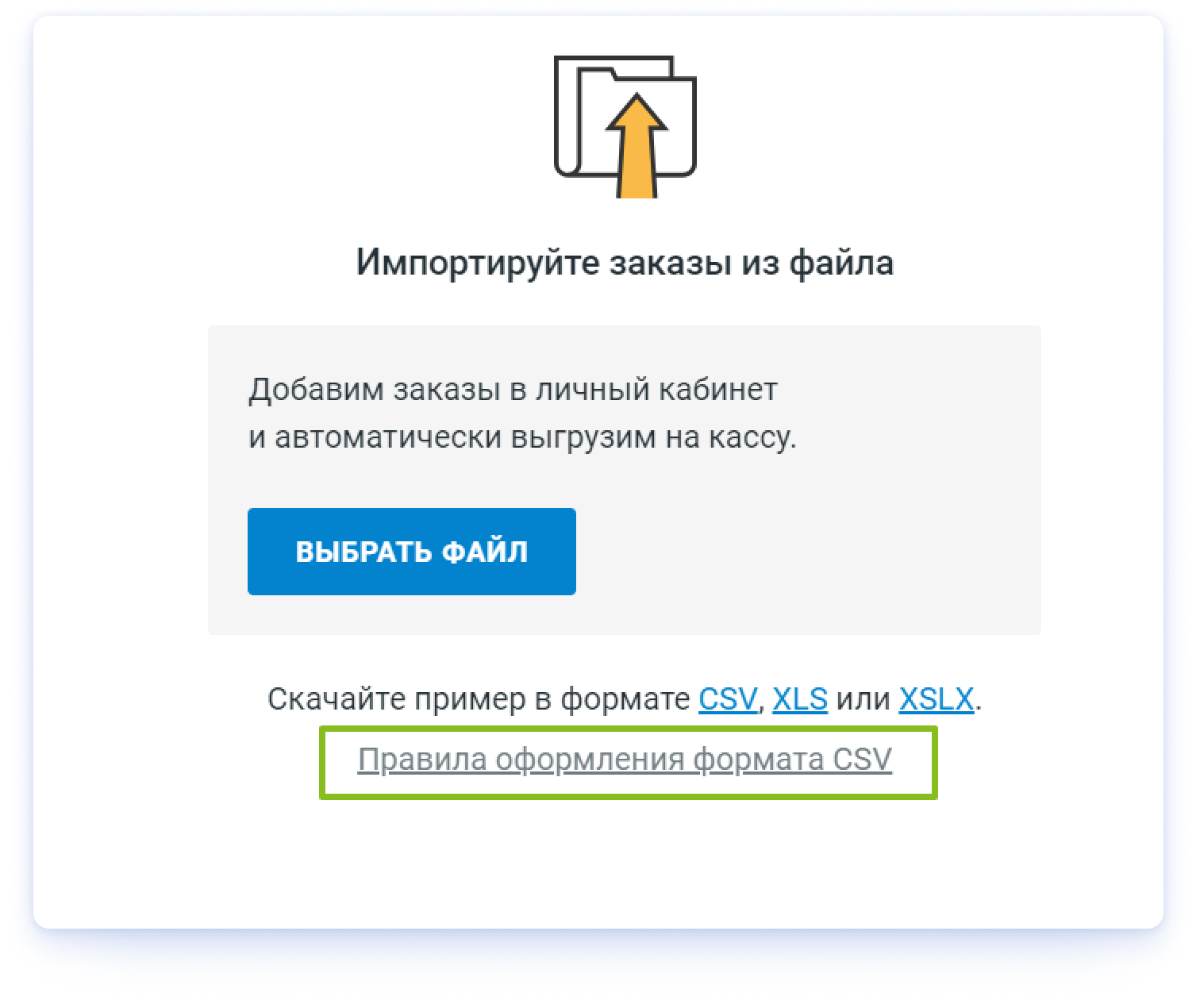 Как работать с партией заказов