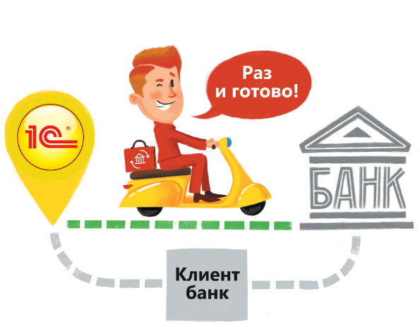 Загрузка выписки 1С - купить обработку для загрузки выписки банка в 1С, обмен 1С с банком
