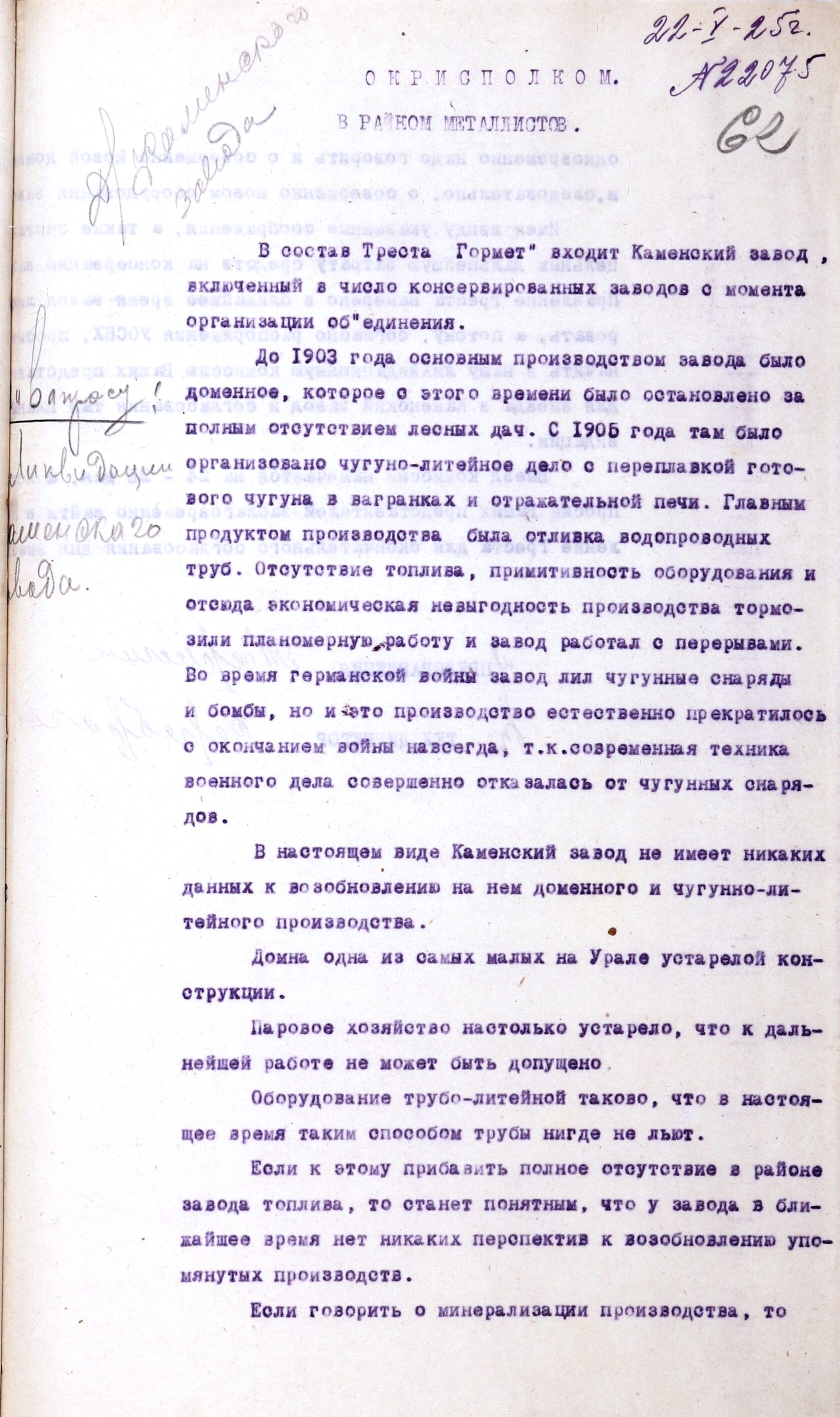 Письмо председателя правления Треста "Гормет" № 22075 от 22.05.1925.