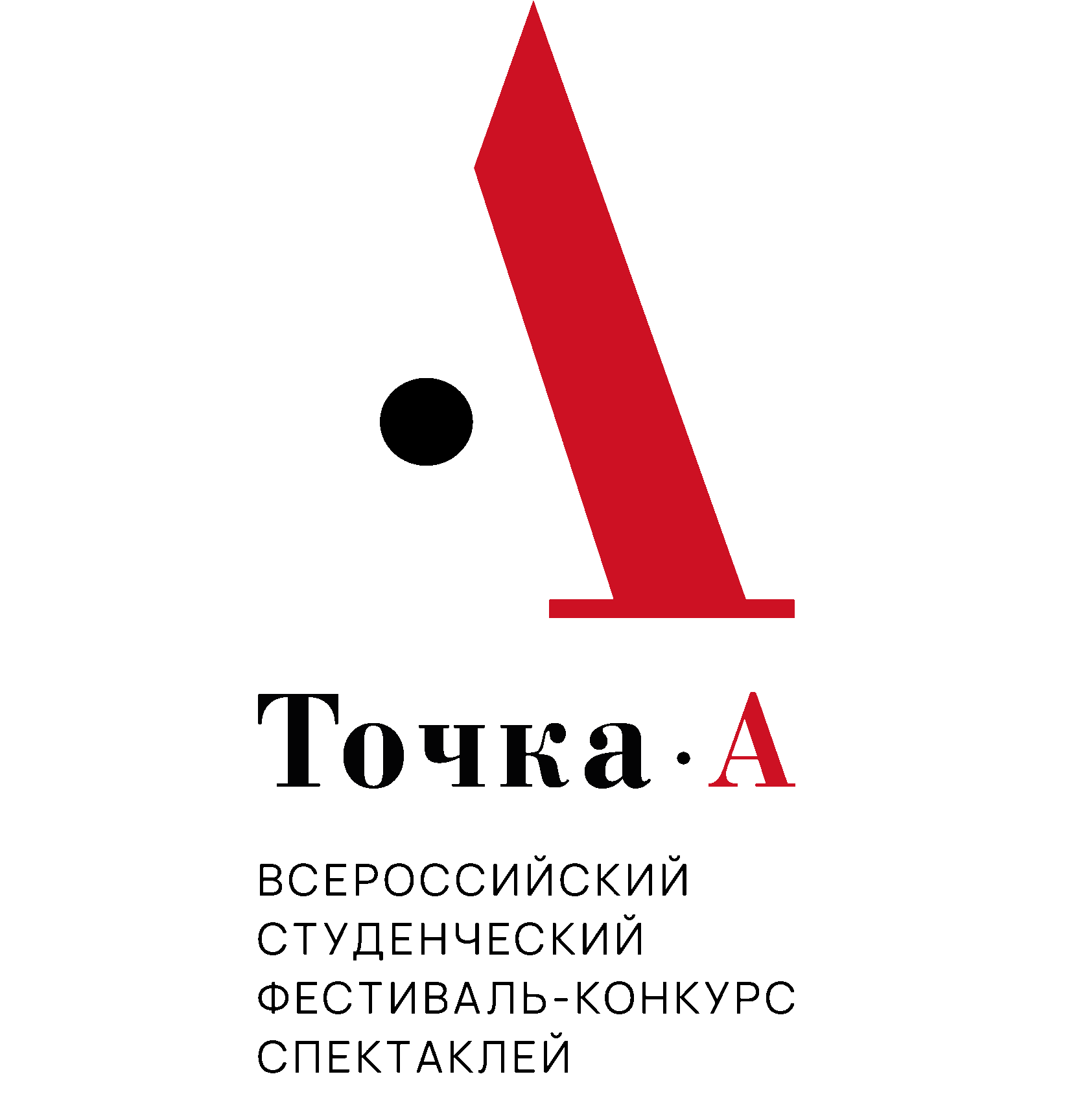 Точка а фестиваль. Оформление фестиваля. Точка а фестиваль. Pourquoi me reveiller ноты. Фестиваль точка отсчёта лого.