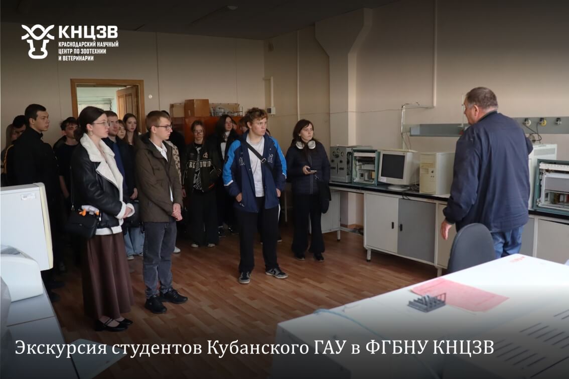 Краснодарский научный центр по зоотехнии и ветеринарии, ФГБНУ КНЦЗВ