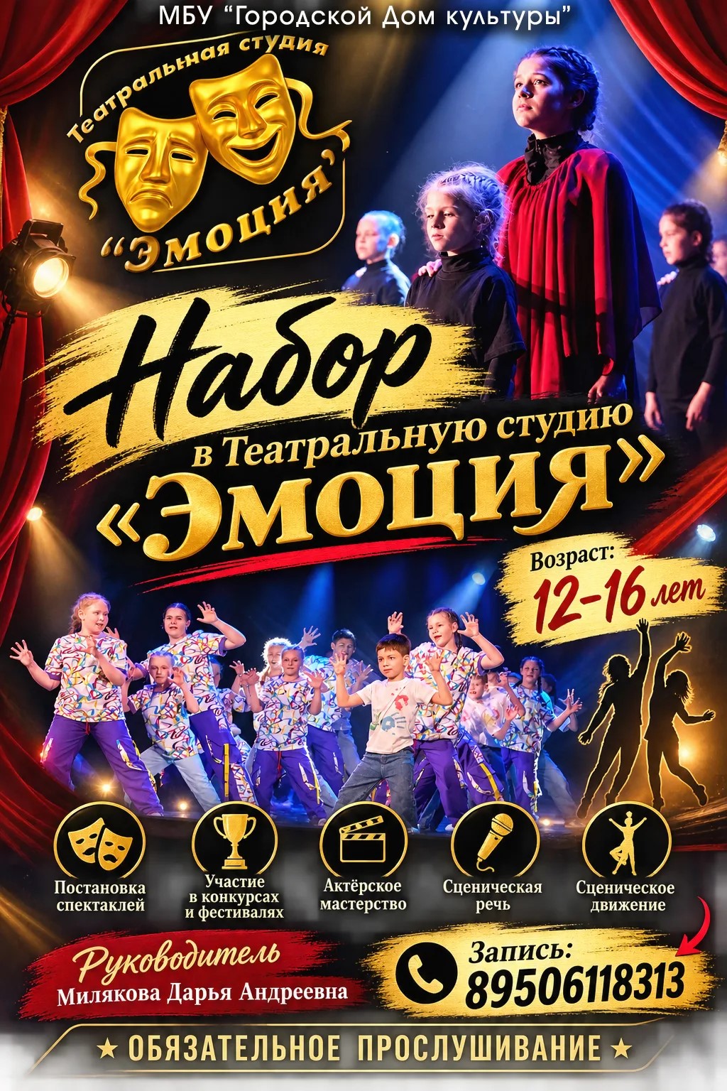 Театральная студия Эмоция