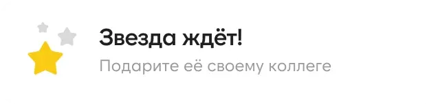 Виджет «Звезда ждёт»