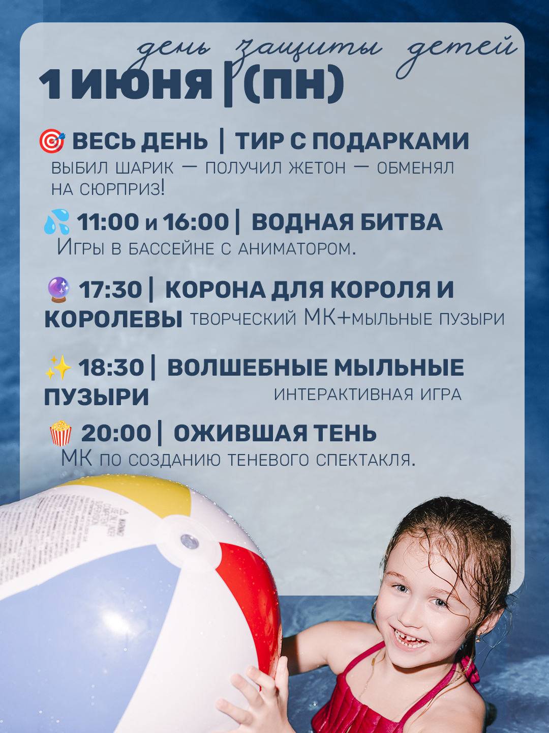 Афиша СПА-Провинция 1 июня День защиты детей