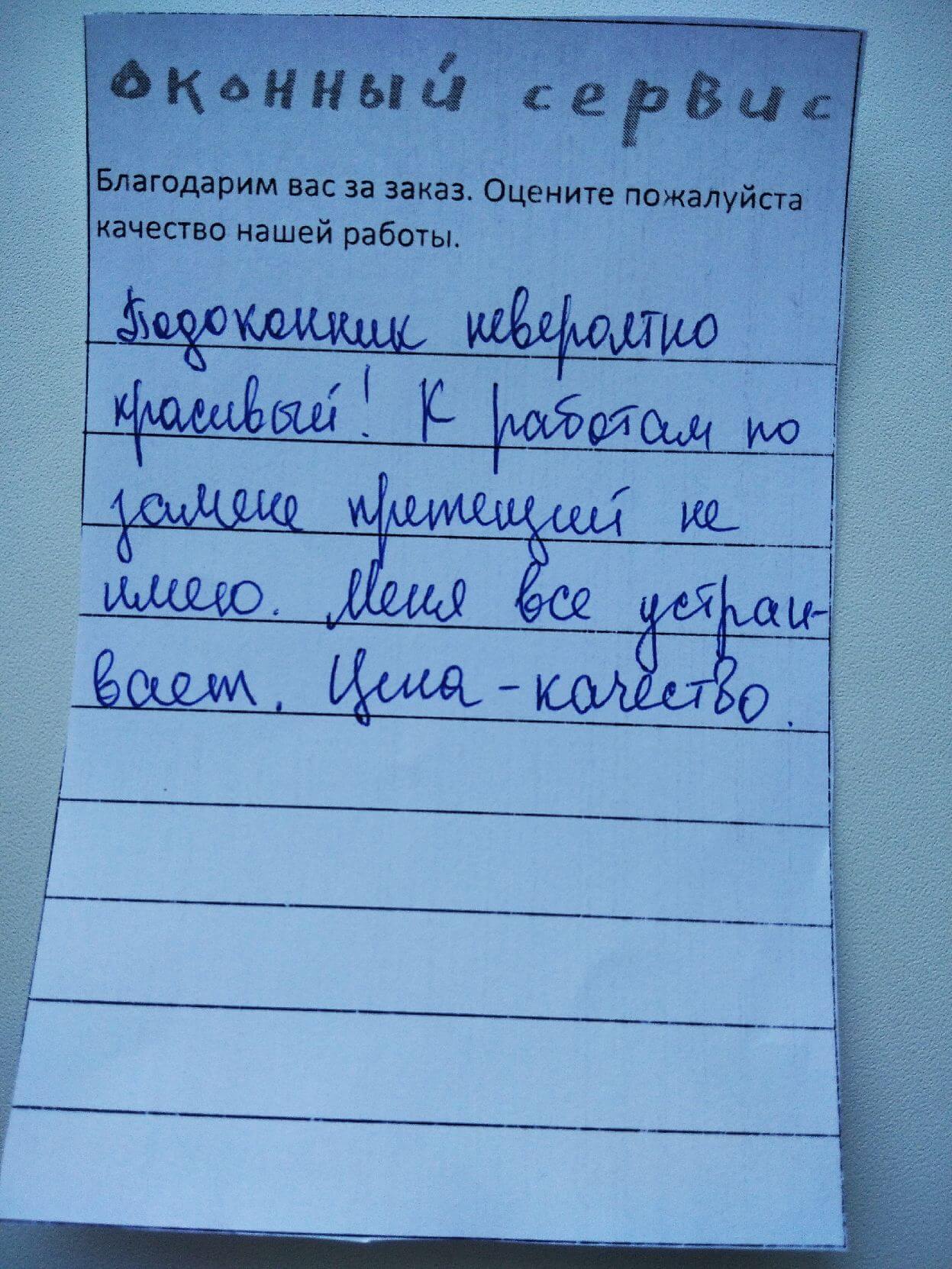 Отзыв о ремонте пластикового окна