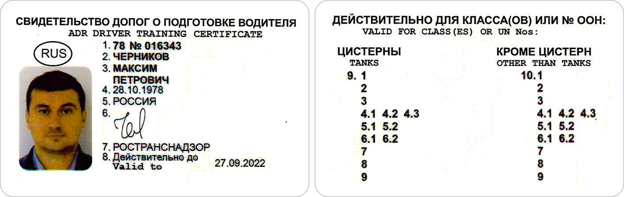 Свидетельство о допуске транспортного средства к перевозке опасных грузов образец