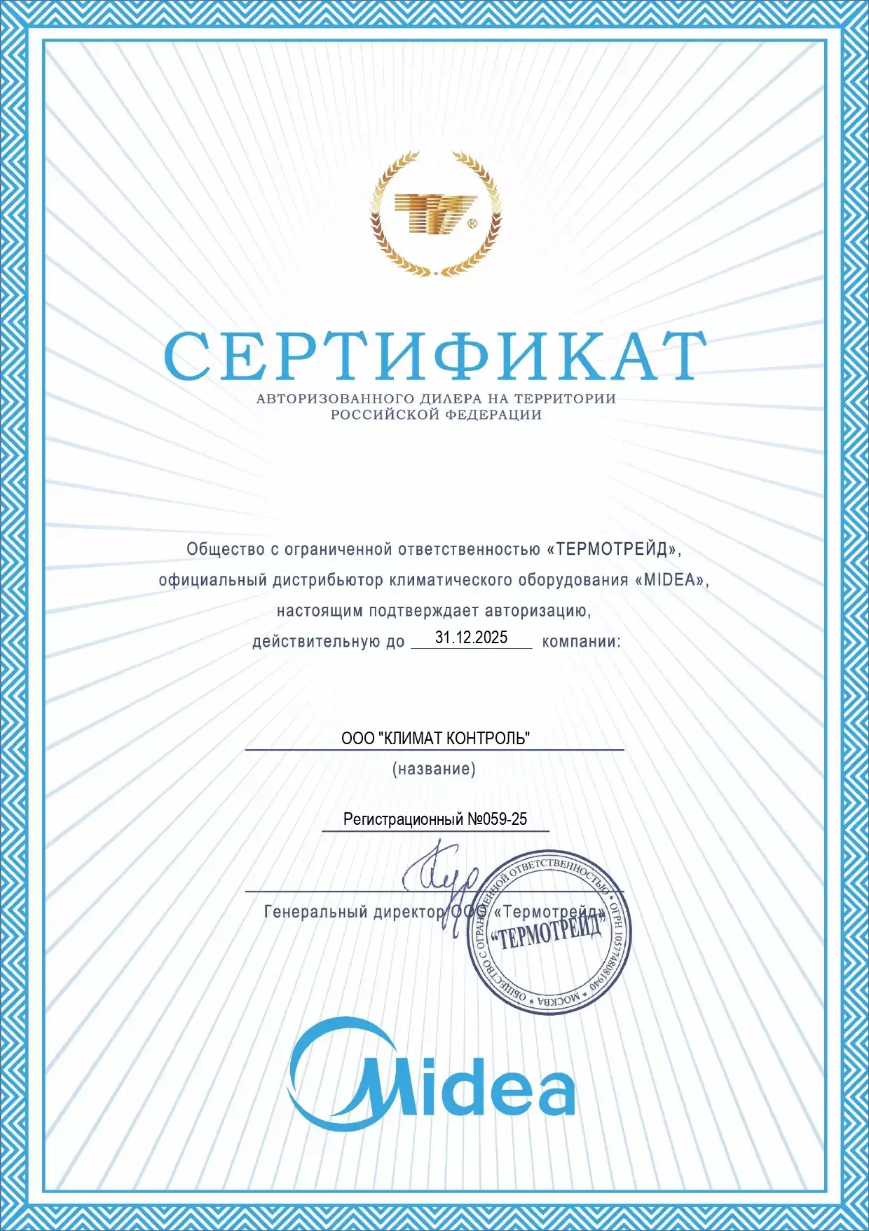 Сертификат компании guru-vent.ru