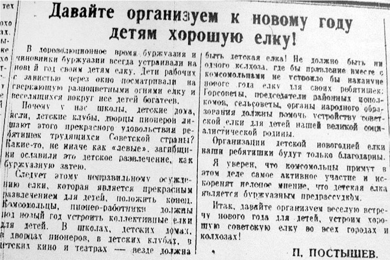 Давайте организуем к новому году детям хорошую елку. Новогодние и Рождественские статьи в газете. Статья в газету о новогодней елке. Статья Постышева давайте организуем к новому году детям хорошую елку.