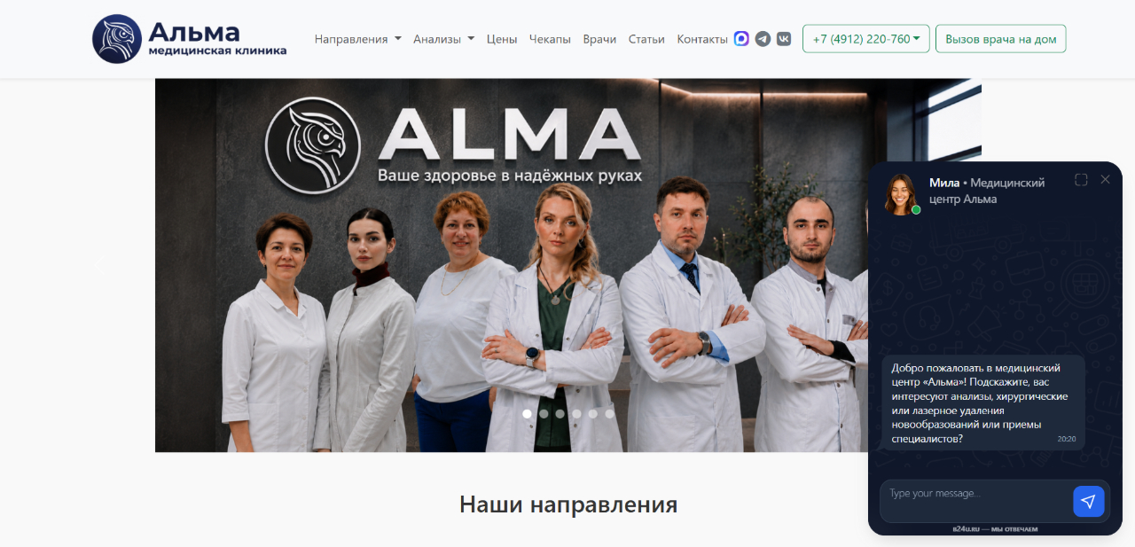 Скриншот сайта АЛЬМА