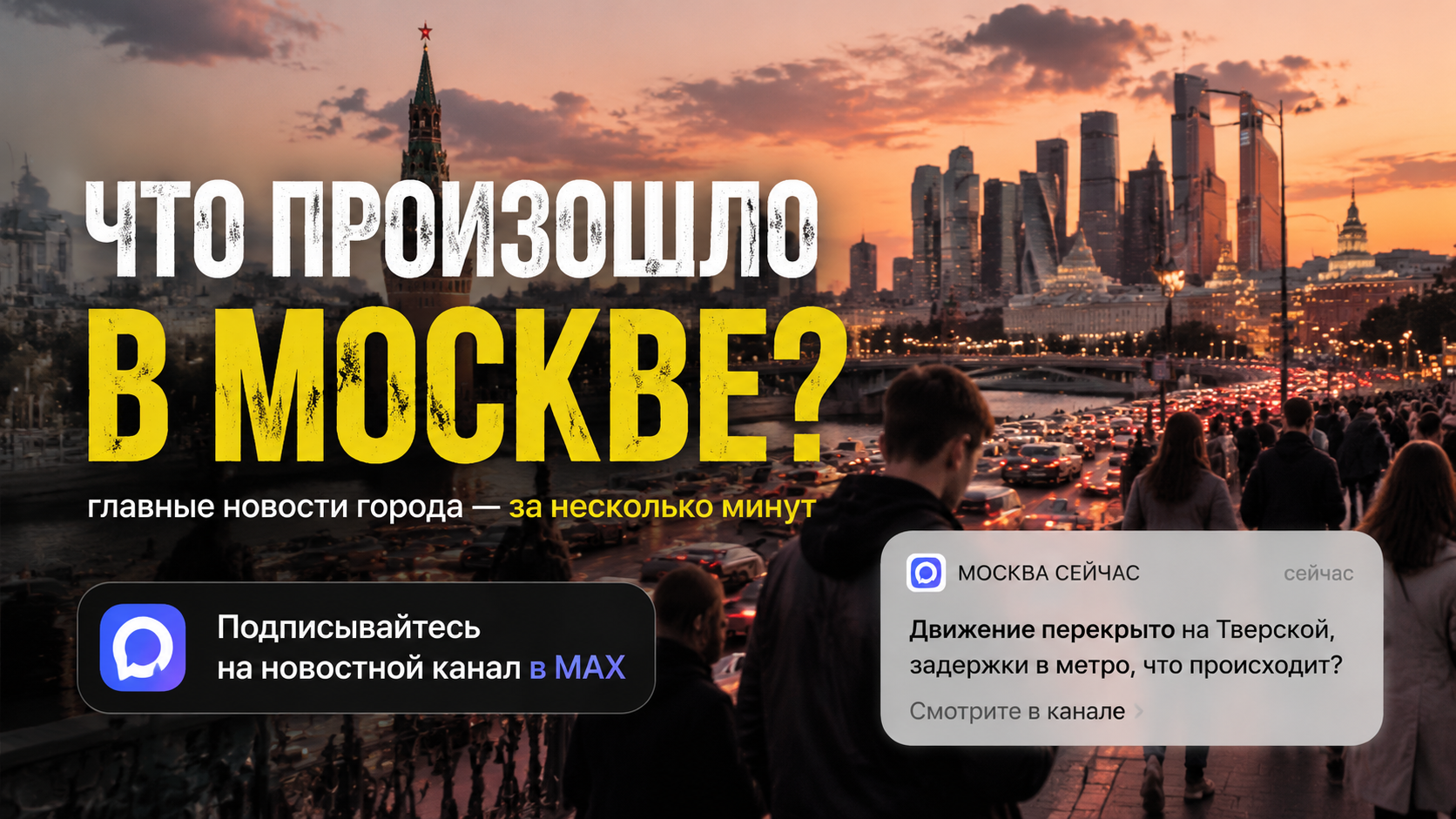 Москва