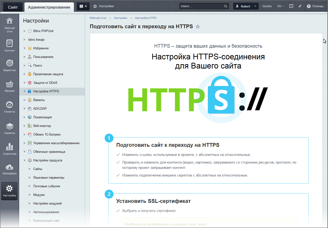 В Битрикс настройке HTTPS посвящена отдельная страница.