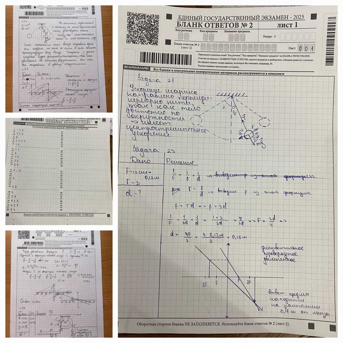 Пробный ЕГЭ по физике с независимой экспертной проверкой