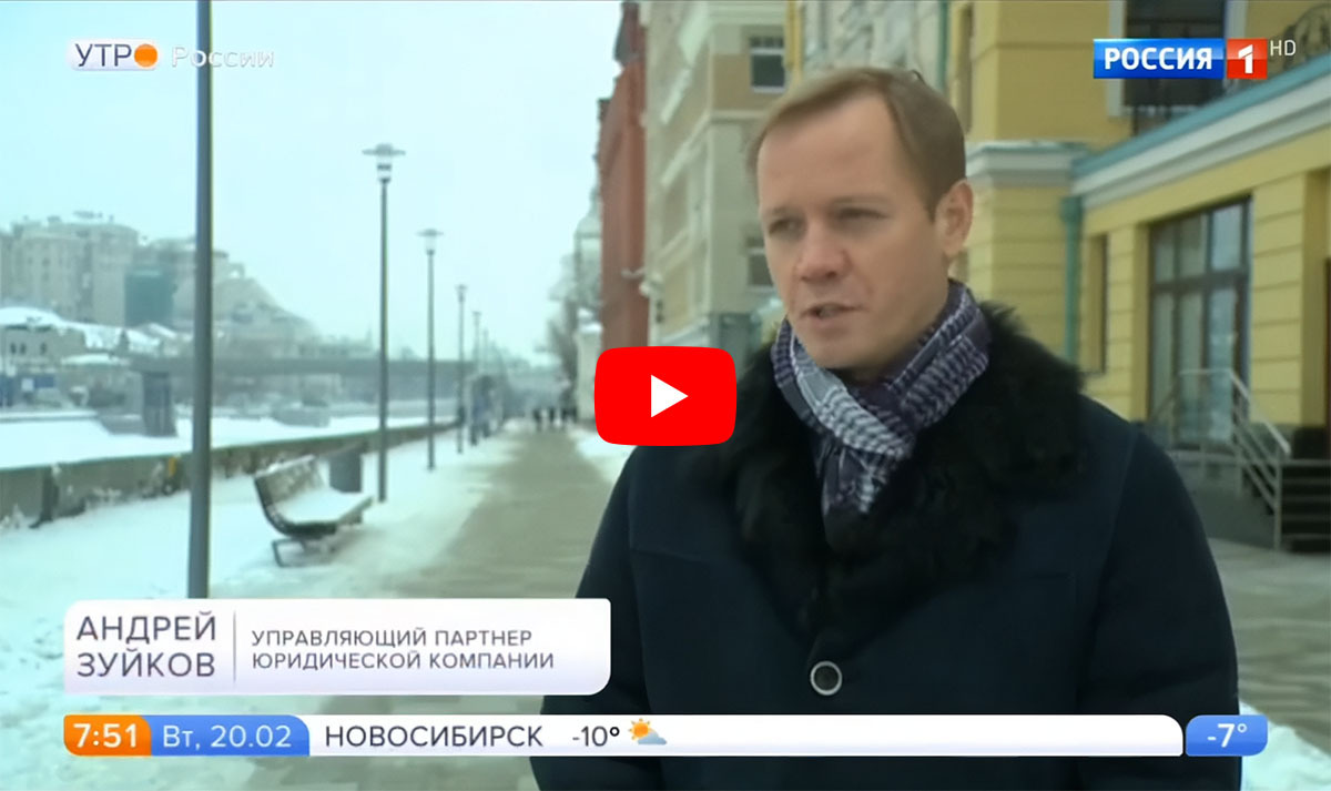 Комментарии Андрея Зуйкова для телеканала «Россия 1» об изменениях в порядке взыскания долгов