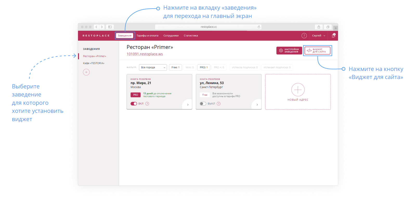 Виджет бронирования для ресторанов и кафе
