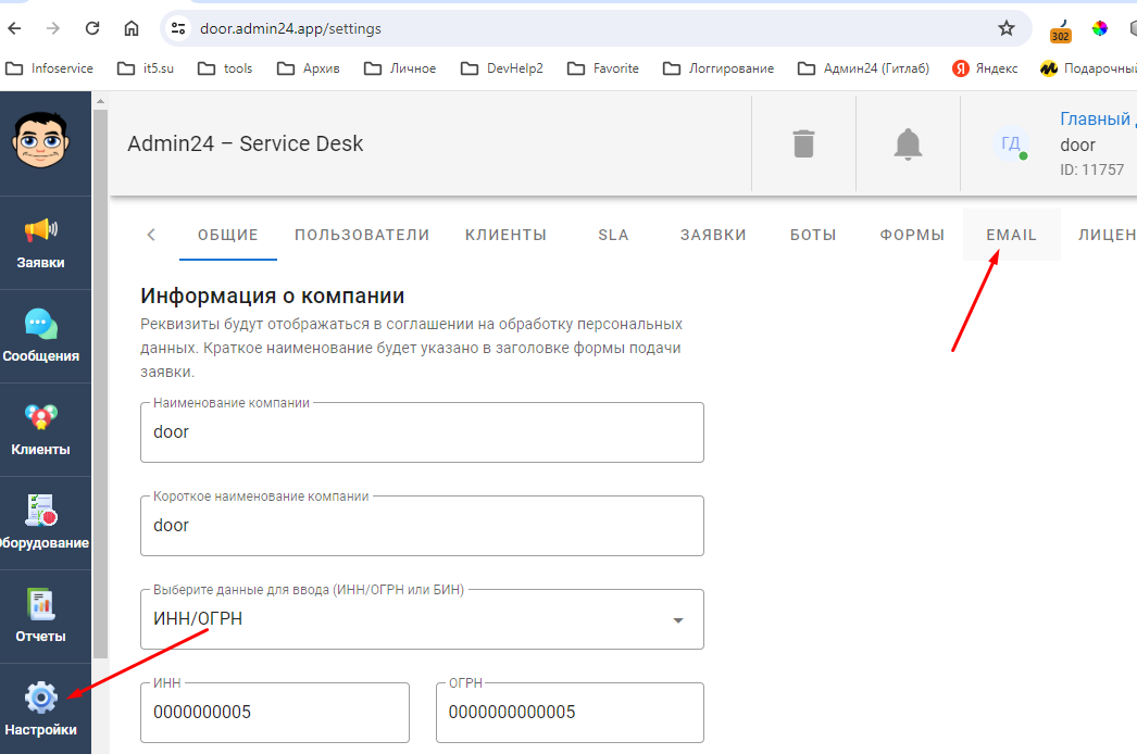 «Настройки»→«Email»