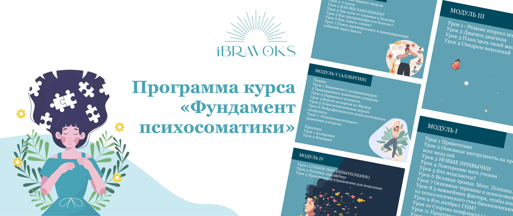 Пример оформления: Программа курса