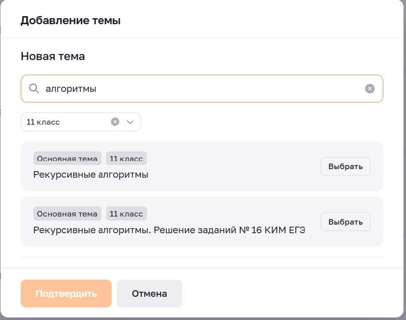 Поиск темы