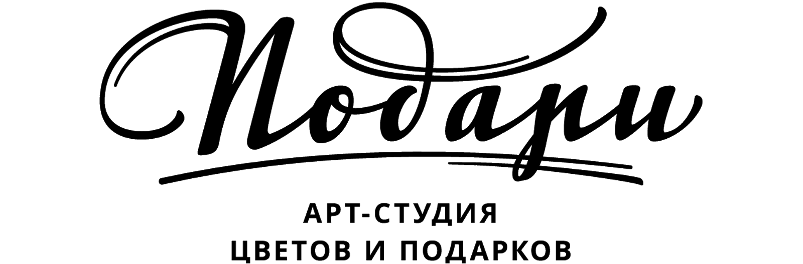 Доставка цветов и подарков в Санкт-Петербурге | Арт-студия Подари