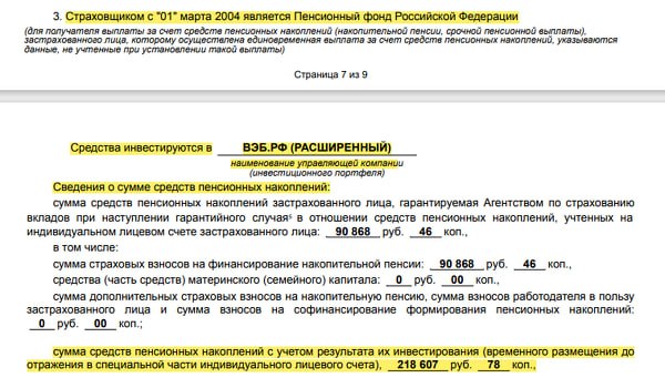 Человек не знал, что у него есть пенсионные накопления