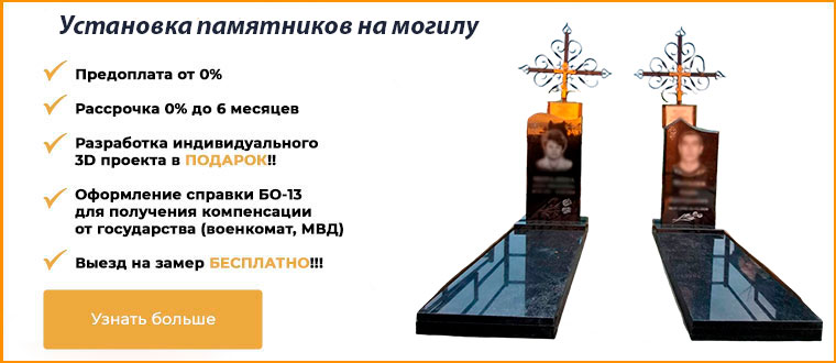 Установка памятников на кладбище