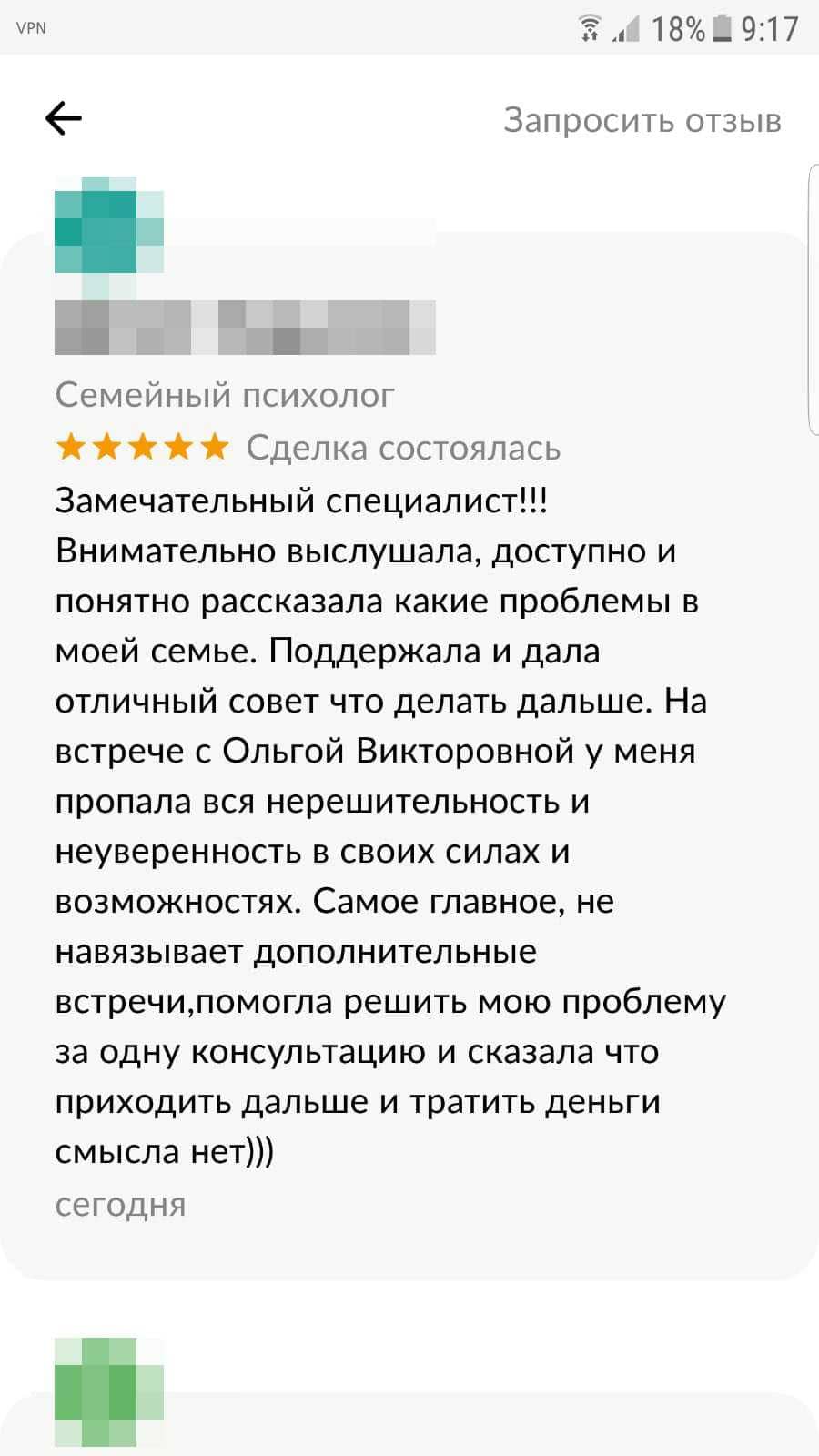 Скриншот отзыва клиента 19