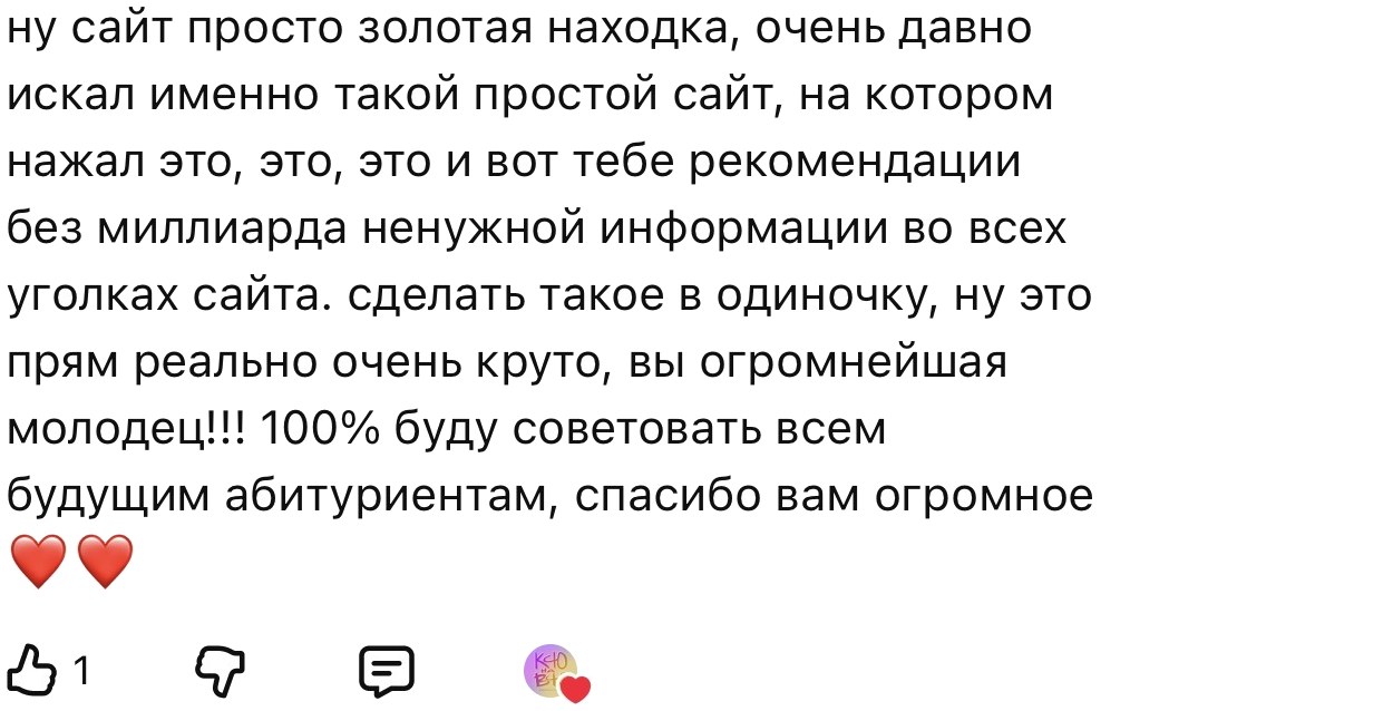 Отзыв: простой сайт, где за несколько нажатий получаешь рекомендации без лишней информации