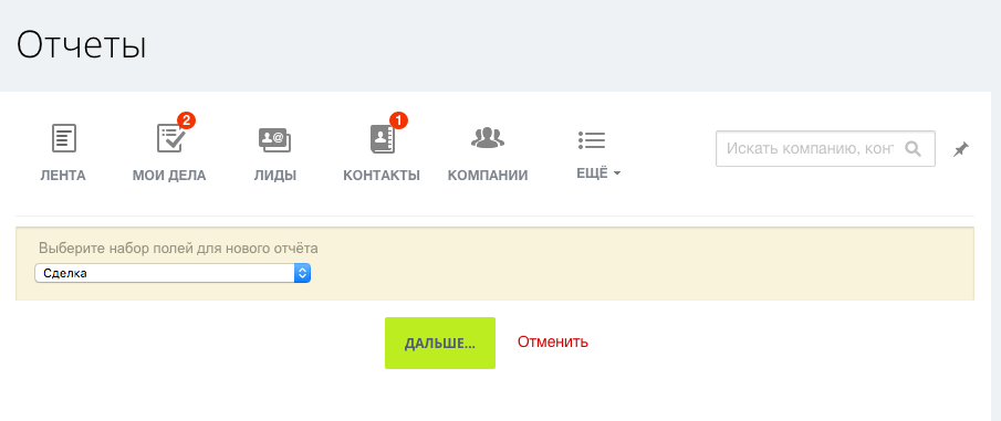 Как настроить отчет в CRM Битрикс24