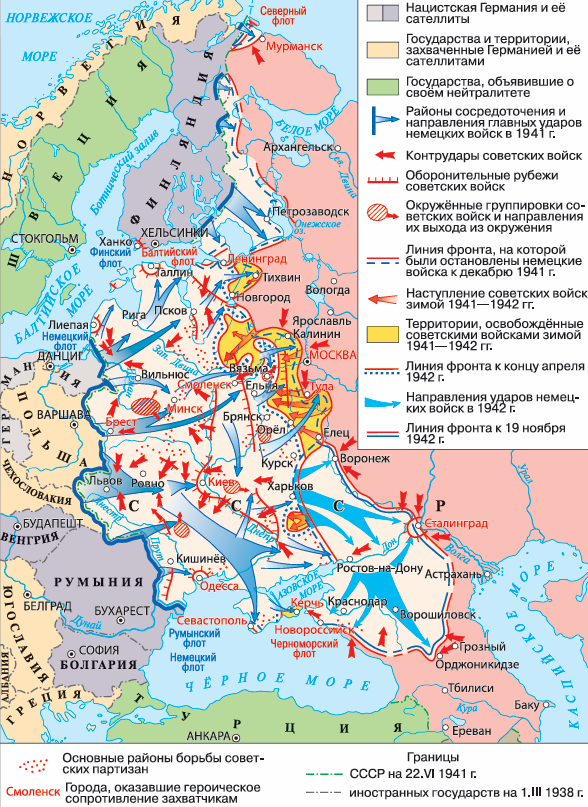 Военные действия в 1941 – 1942 гг.