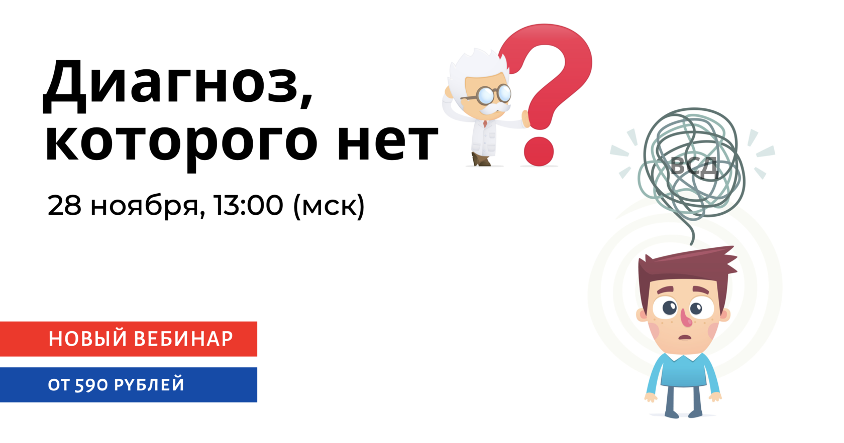 ВСД — диагноз, которого нет