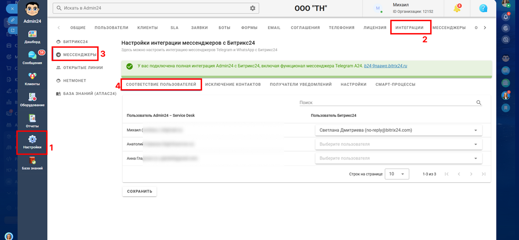 Соответствие пользователей в MAX в Админ24