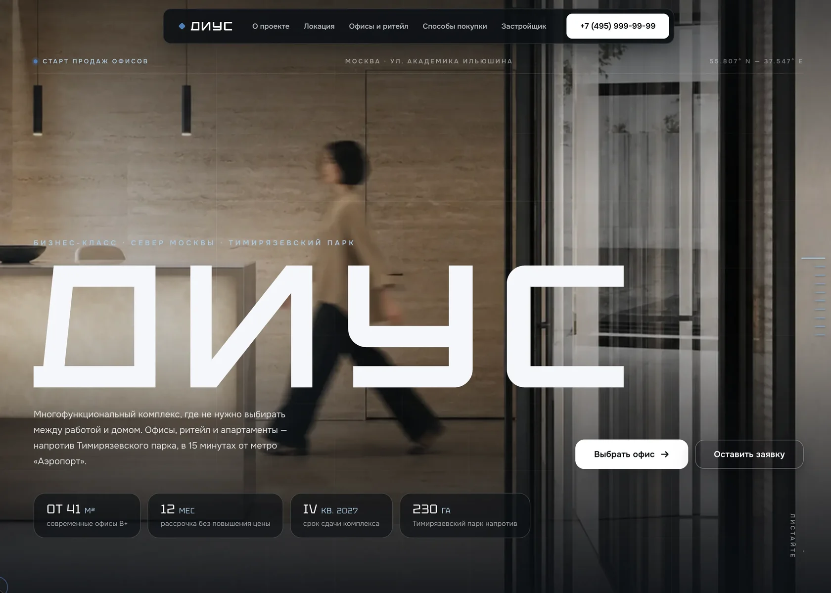 Lending-page residence ДИУС