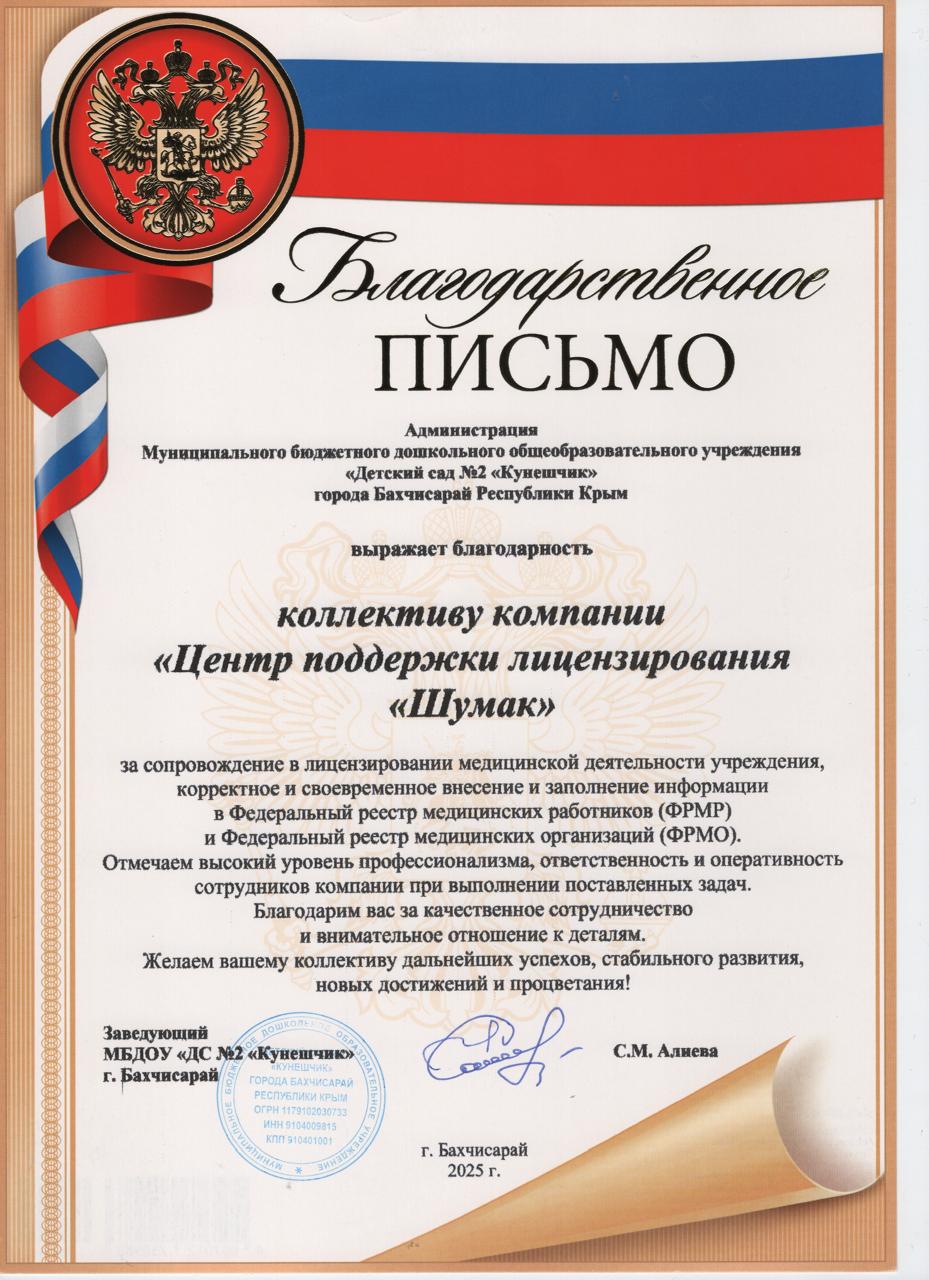 Благодарственное письмо 2
