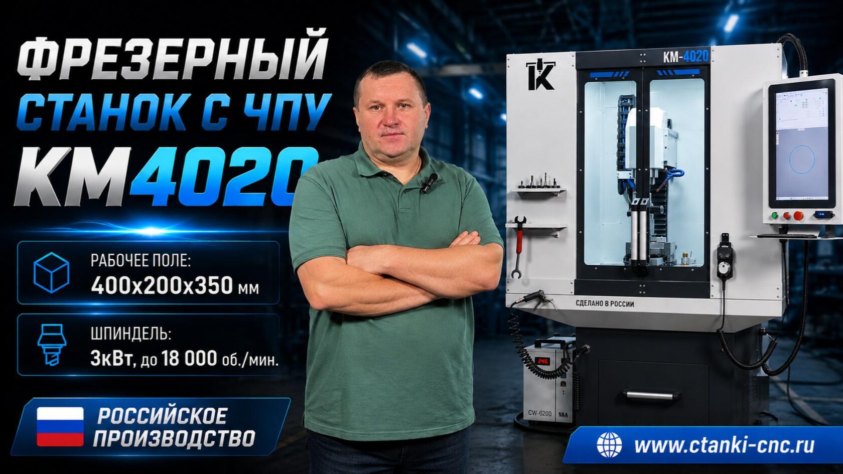Обработка алюминиевой детали на станке КМ4020 — превью