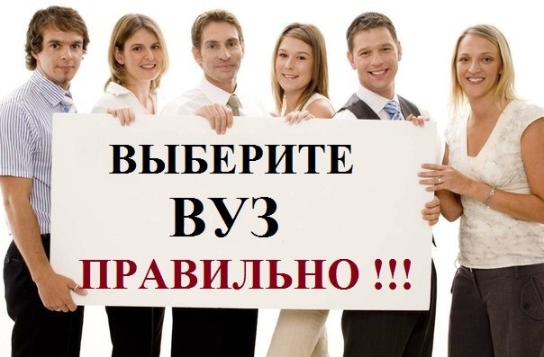 Выбор как поступить. Выбор учебного заведения. Выбор вуза абитуриентом. Как выбрать вуз картинки. Вуз надпись.