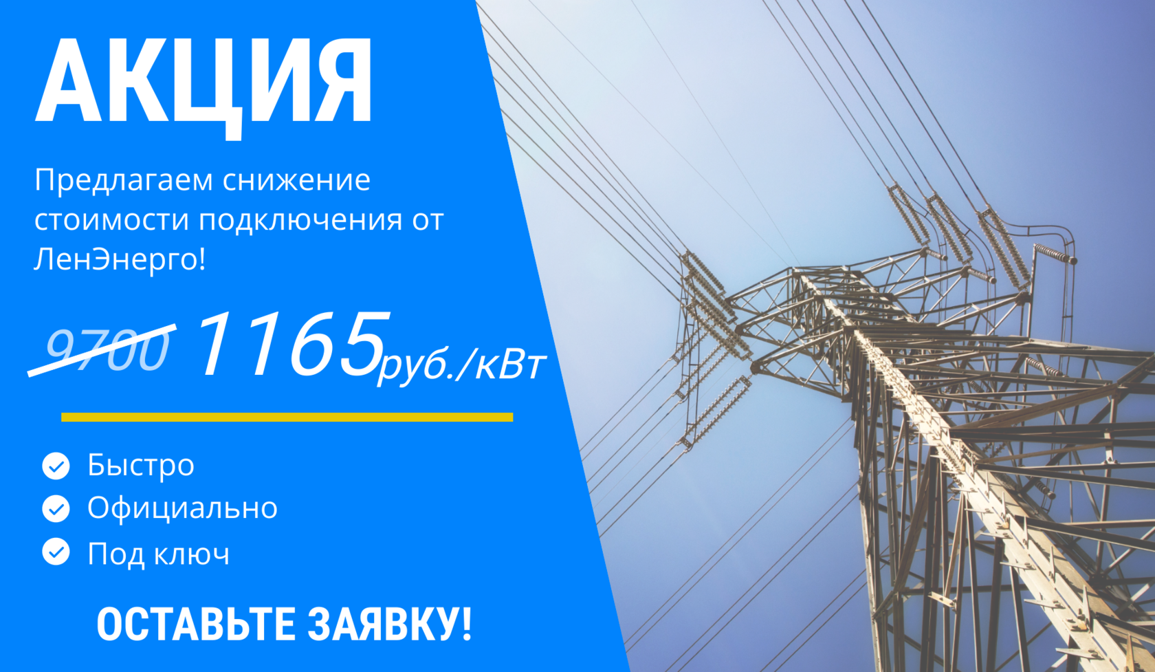 Подключение и увеличение электрической мощности «под ключ» в СПб