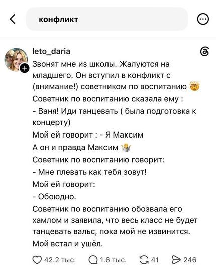 Пост в соцсети: конфликт школьника с педагогом из-за имени