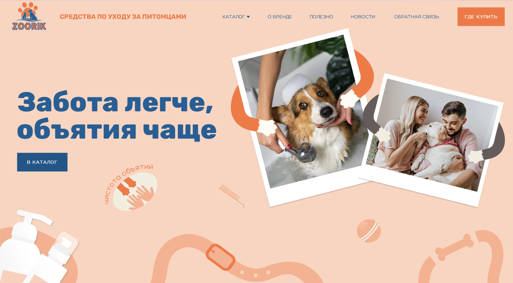 ZOORIK - средства по уходу за питомцами. Официальный сайт