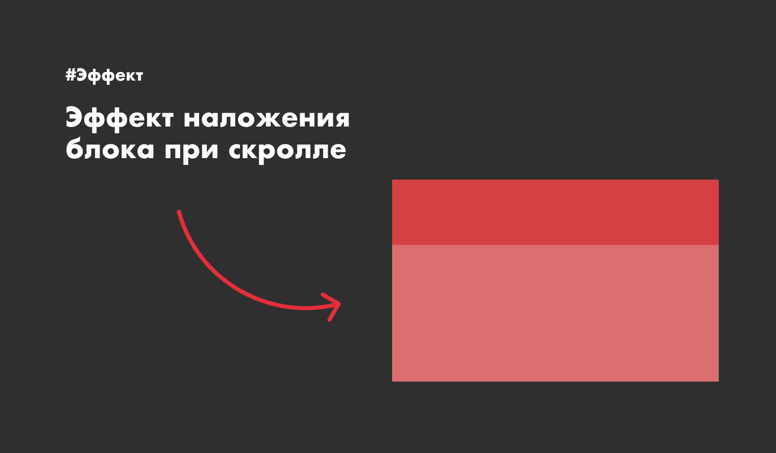 0 effect. Наложение блок. Эффекты наложения. Явление наложения.