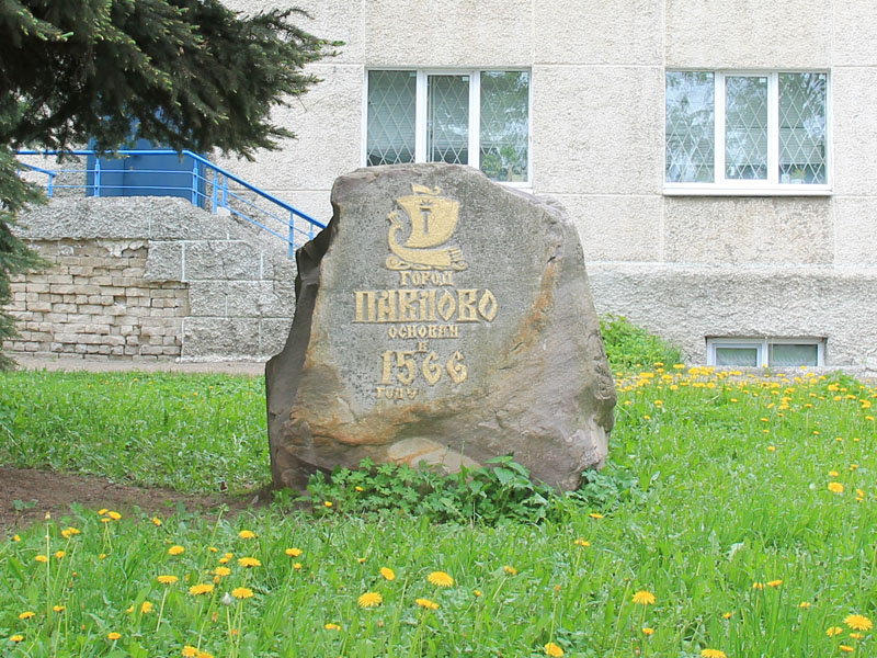 Нижний новгород павлово. Памятники города Павлово на Оке. Павлово на Оке Нижегородская область достопримечательности. Памятники города Павлово Нижегородской области. Павлово памятный камень основания Павлова.