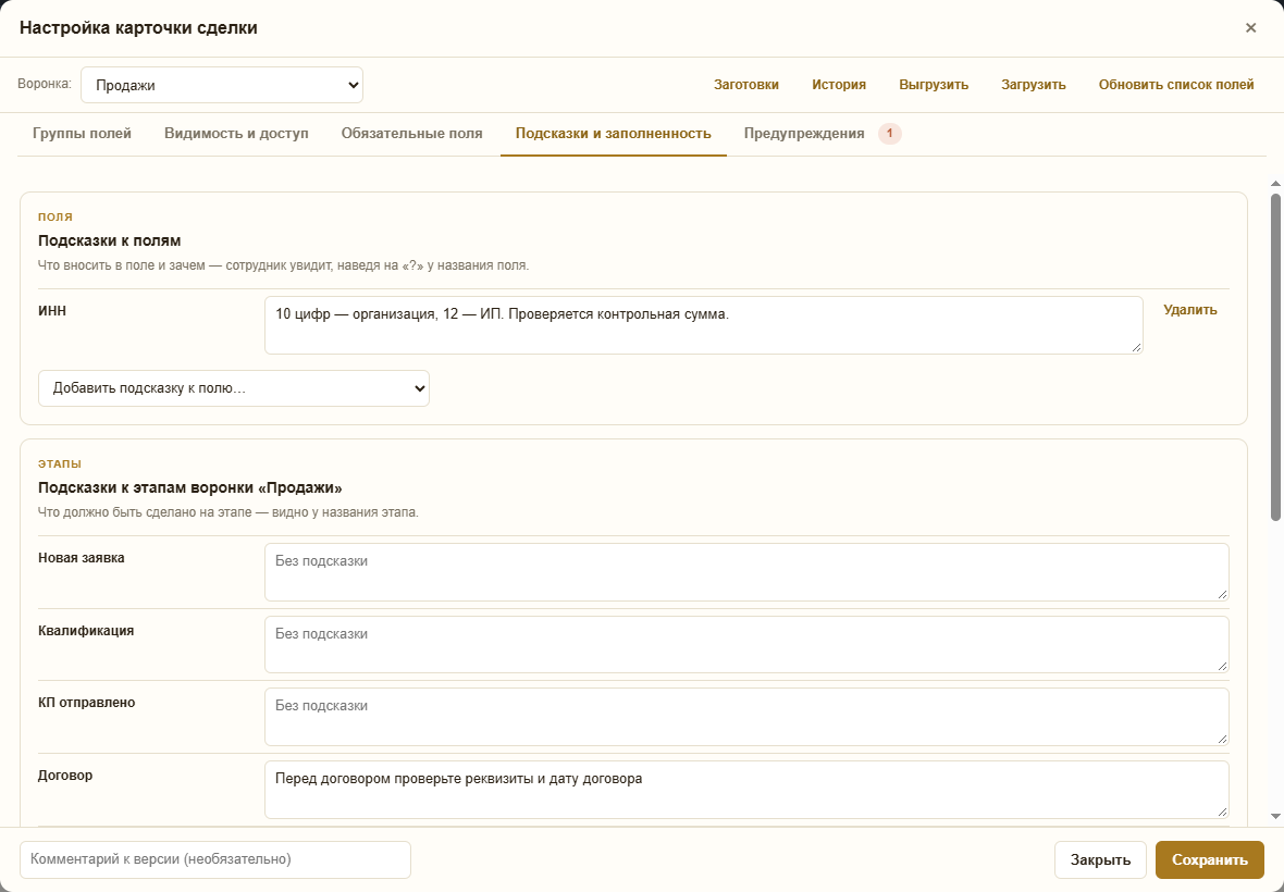 Вкладка «Подсказки и заполненность»: подсказка к полю ИНН «10 цифр — организация, 12 — ИП. Проверяется контрольная сумма» и подсказка к этапу «Договор»