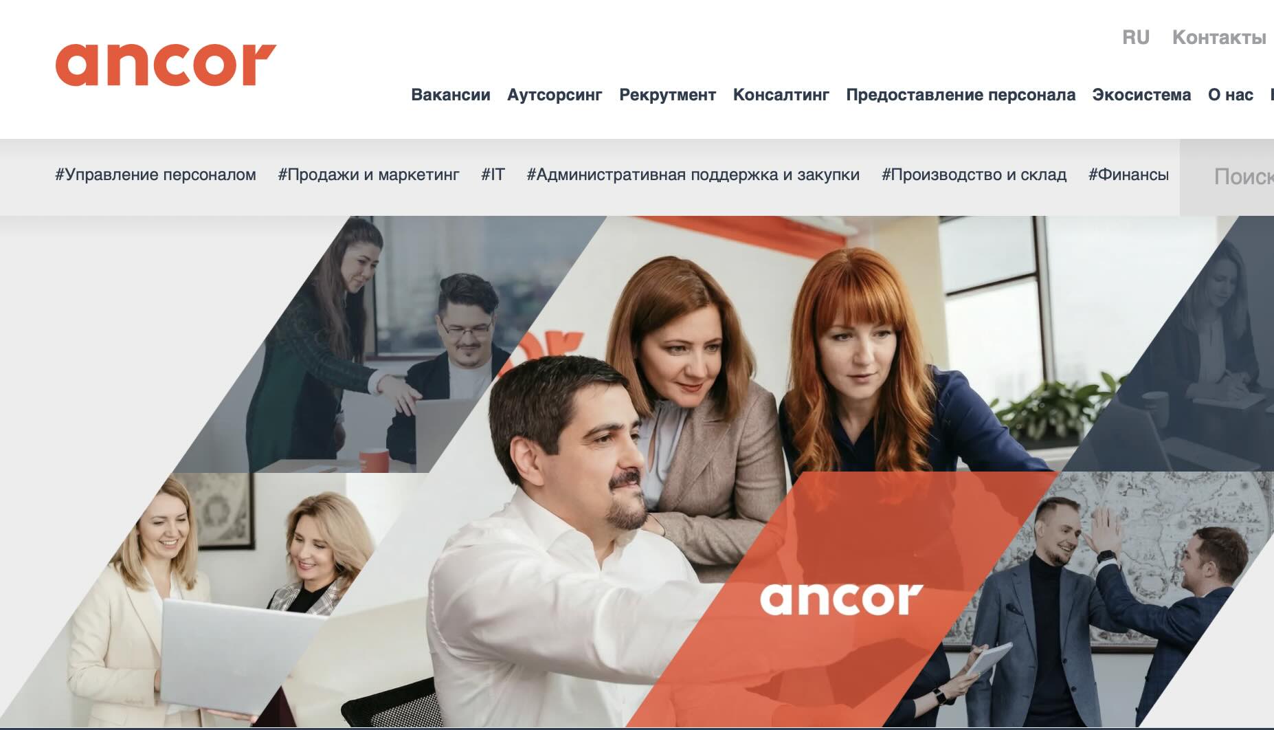 ANCOR: системообразующий игрок рекрутингового рынка России