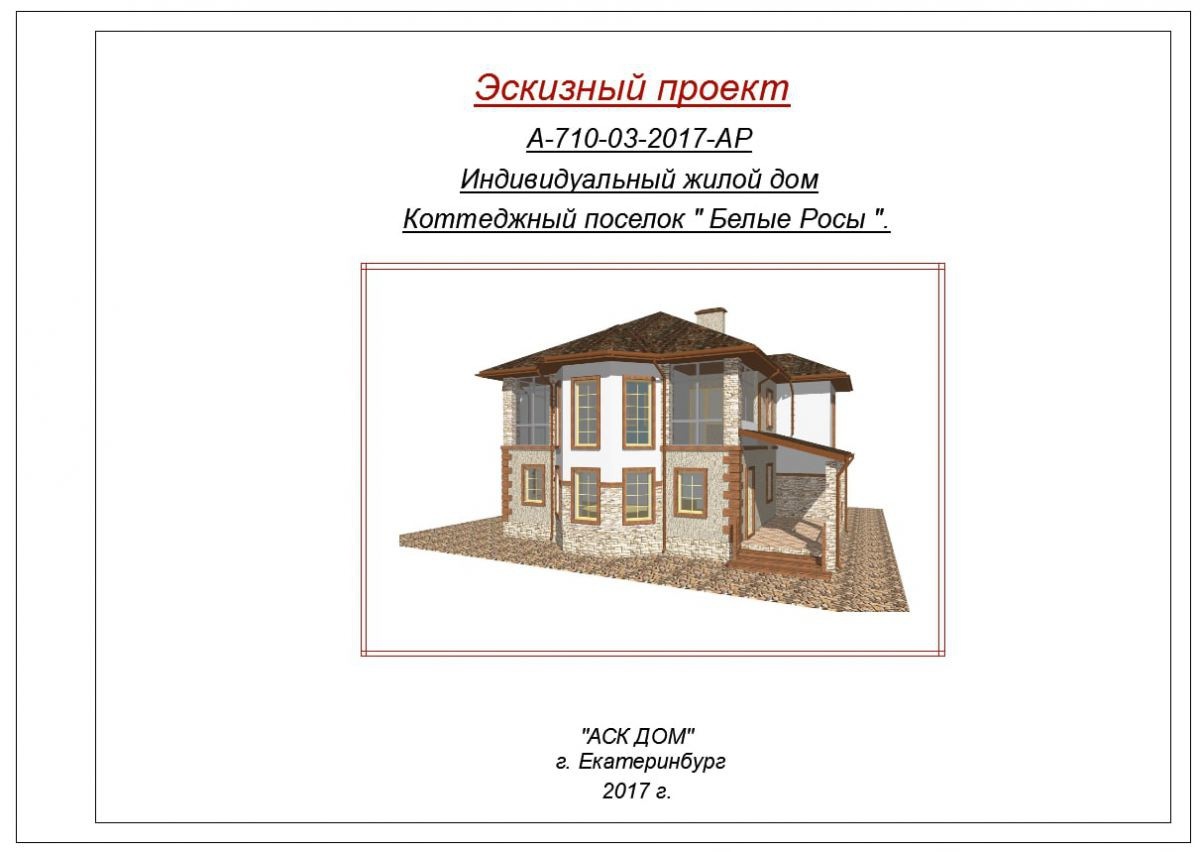 Эскизный проект это. Оформление эскизного проекта. Обложка эскизного проекта. Титульный лист эскизного проекта. Как оформить Эскизный проект.