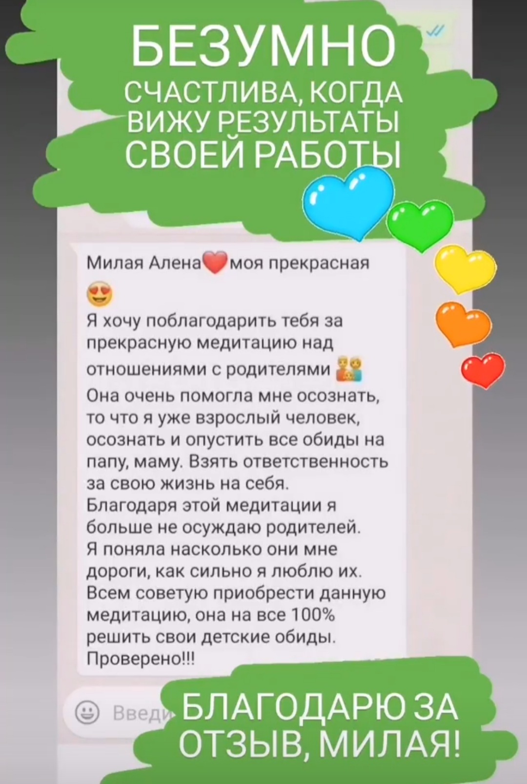 Отзыв клиентки 5