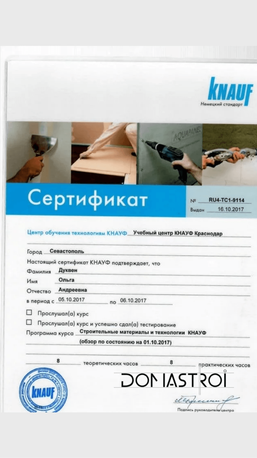 Сертификат выдан Учебным центром КНАУФ Краснодар 16.10.2017&nbsp;Дуквен Ольге Андреевне, программа курса „Строительные материалы и&nbsp;технологии КНАУФ