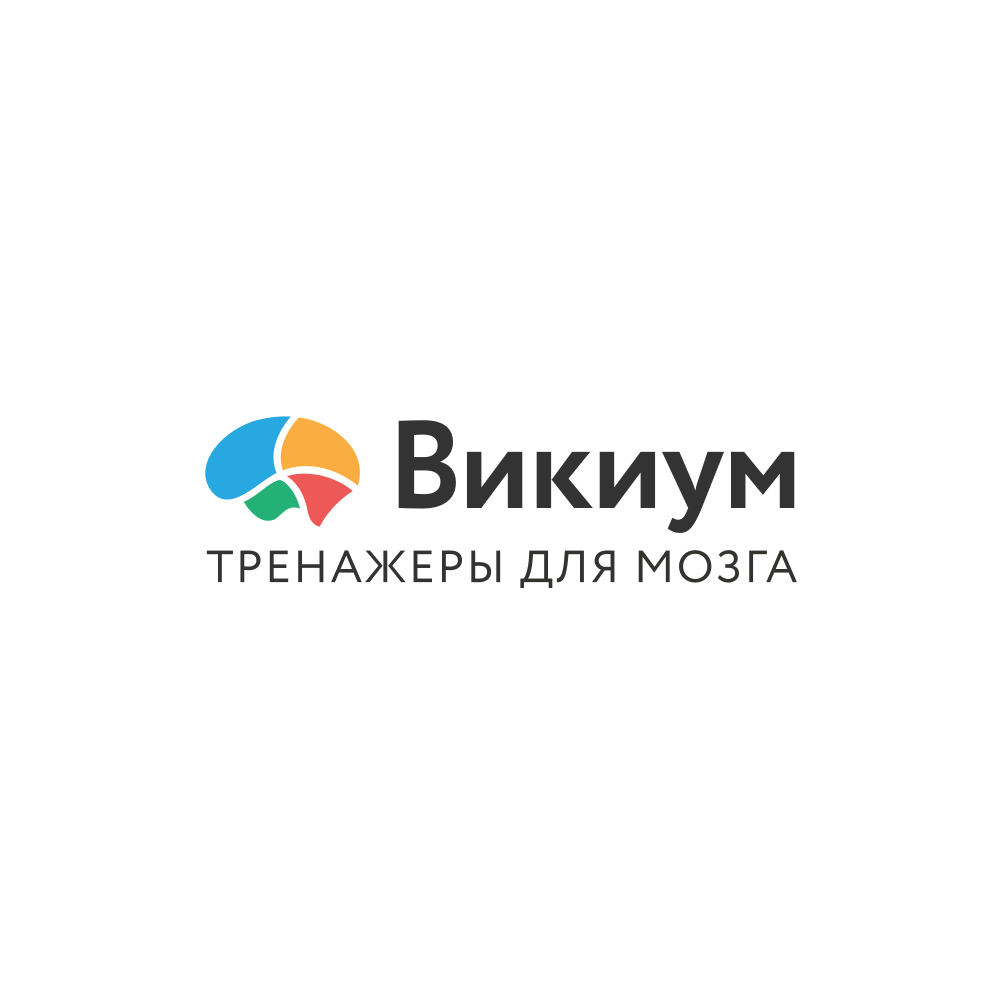 Викиум бесплатные тренажеры. Викиум. Wikium тренажер для мозга. Викиум лого. Сколько тренажеров в Викиум.