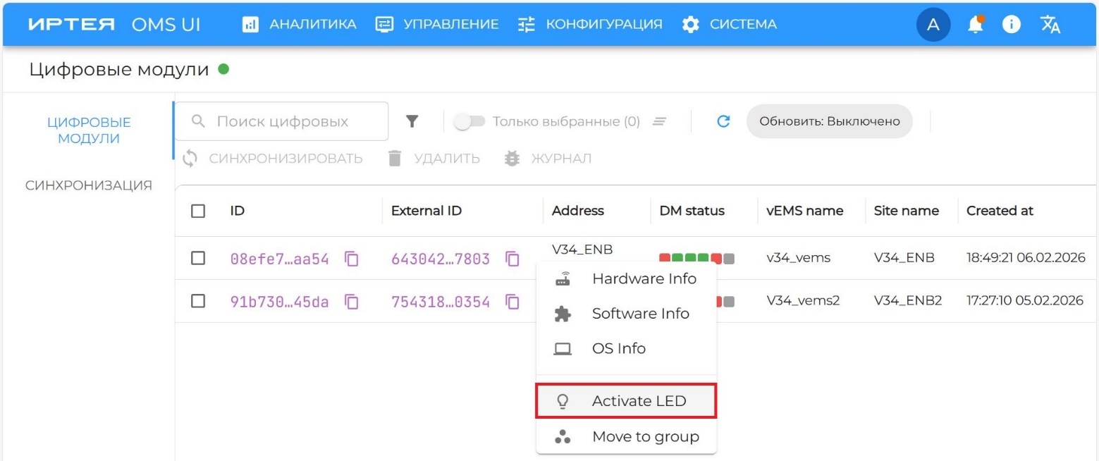 Рисунок 48 — Включение LED-индикации