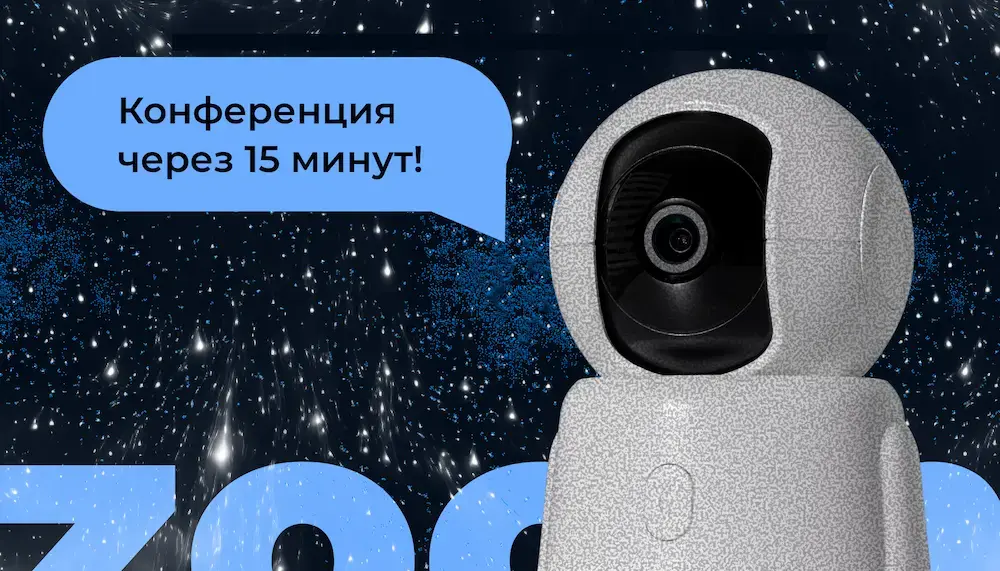 Zoom: онлайн-конференции в корпоративном обучении