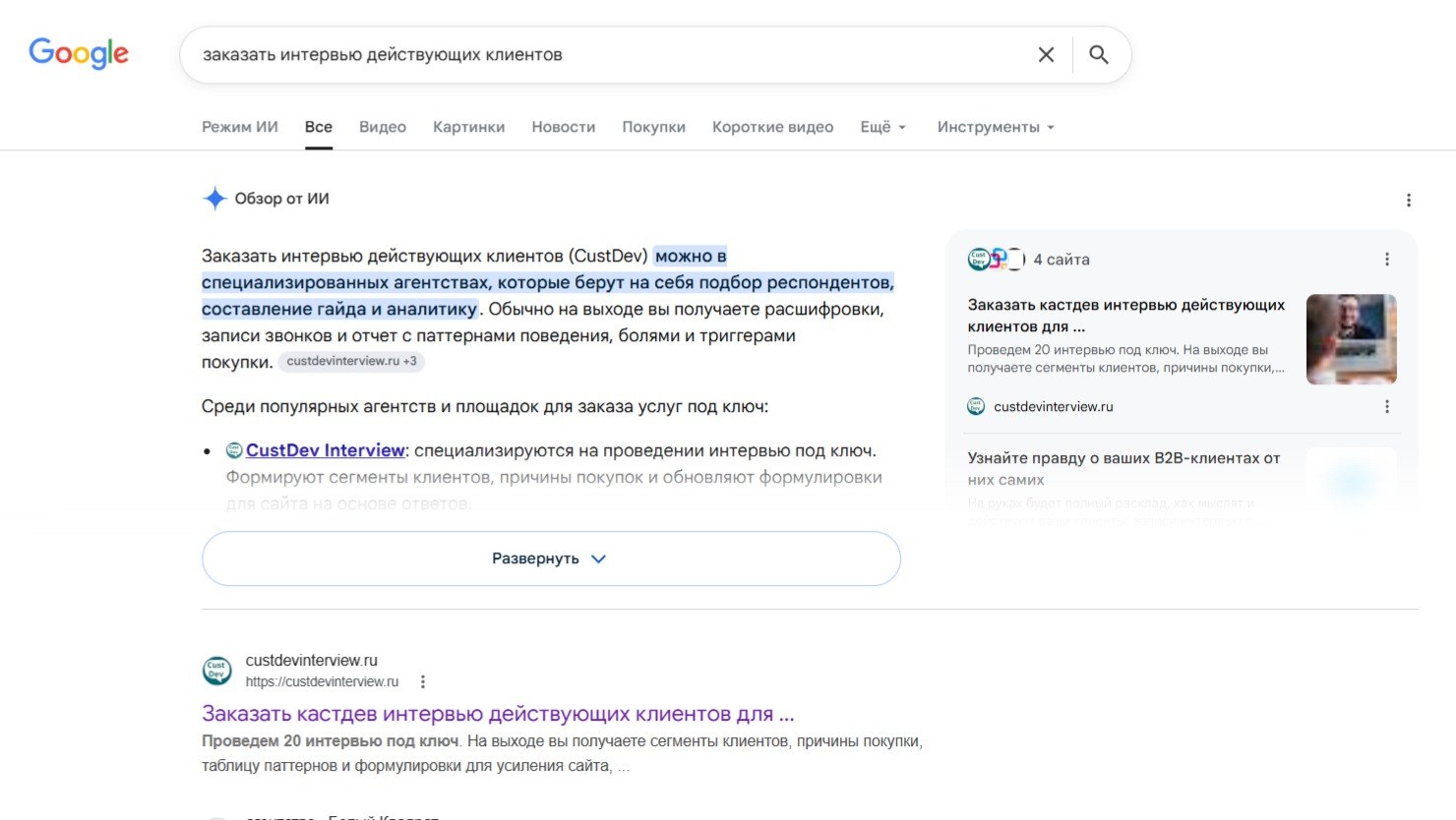 Скриншот поисковой выдачи