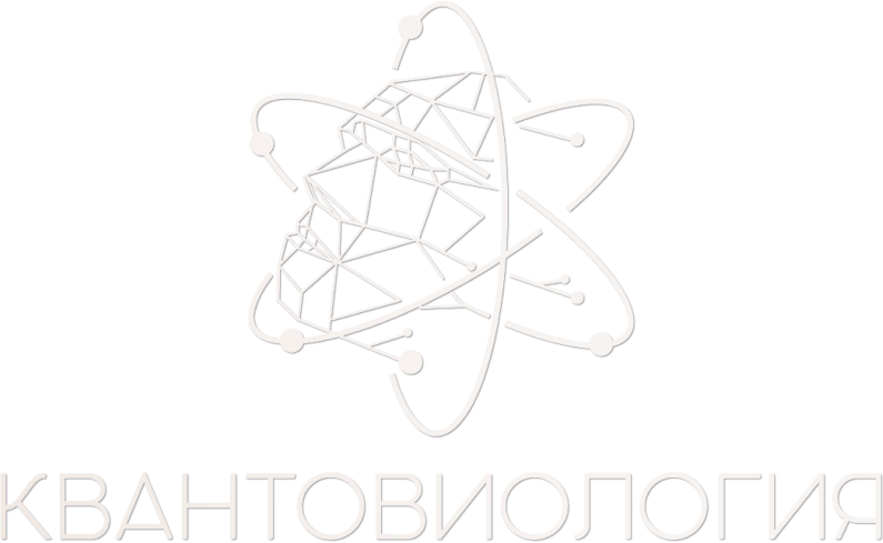 Квантовиология