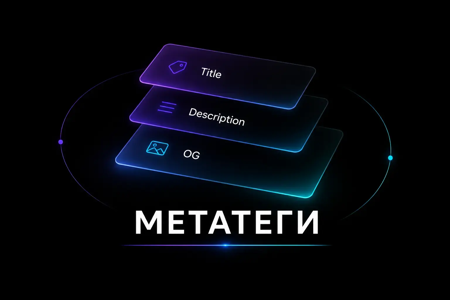 Метатеги сайта для SEO